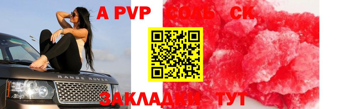 Среднеуральск  A-PVP Соль  Вход с VPN  А ПВП Соль  Alpha-PVP СК 