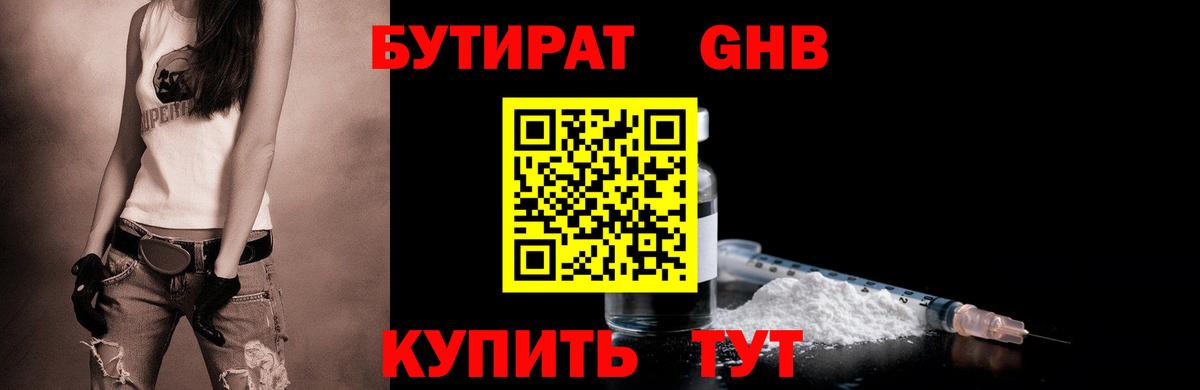 Бутират оксибутират Среднеуральск