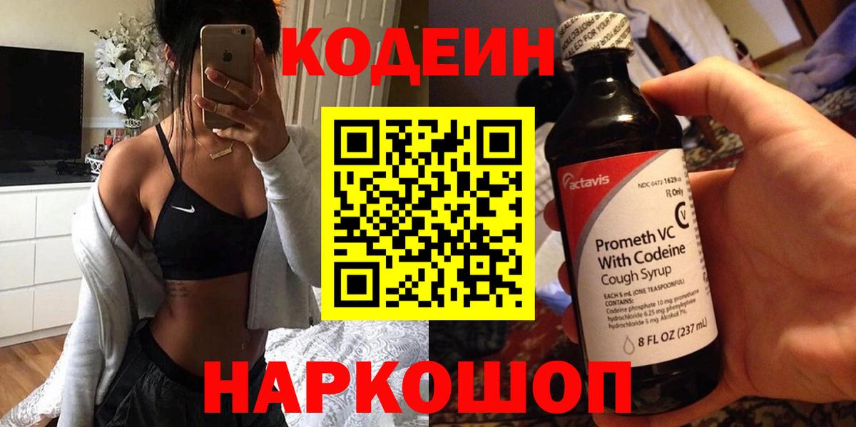 Кодеиновый сироп Lean напиток Lean (лин)  Вход с VPN  Среднеуральск 