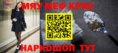 мяу мяу кристалл Можайск